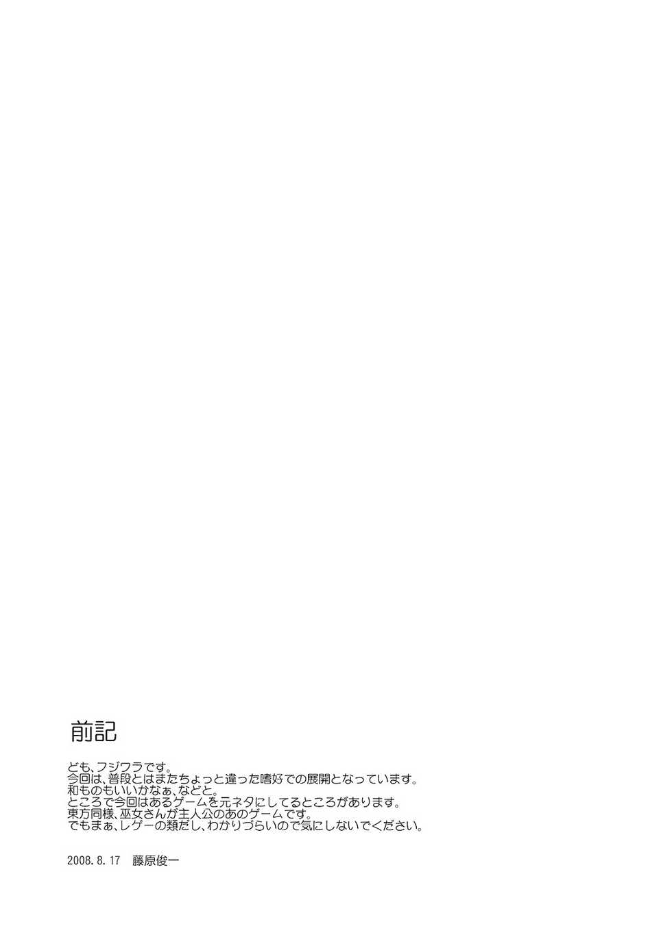 (C74) [Paranoia Cat (Fujiwara Shunichi)] Touhou Ukiyo Emaki - Shameimaru Aya (Touhou Project) [English] [CGrascal] - Page 3