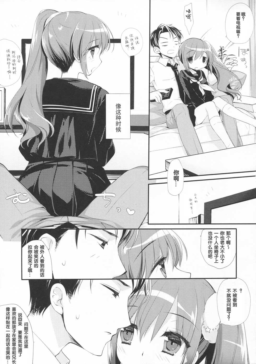 (C93) [D.N.A.Lab. (Miyasu Risa)] Sore demo Onii-chan no Kanojo ni Naritai [Chinese] [花飴个人汉化] - Page 9