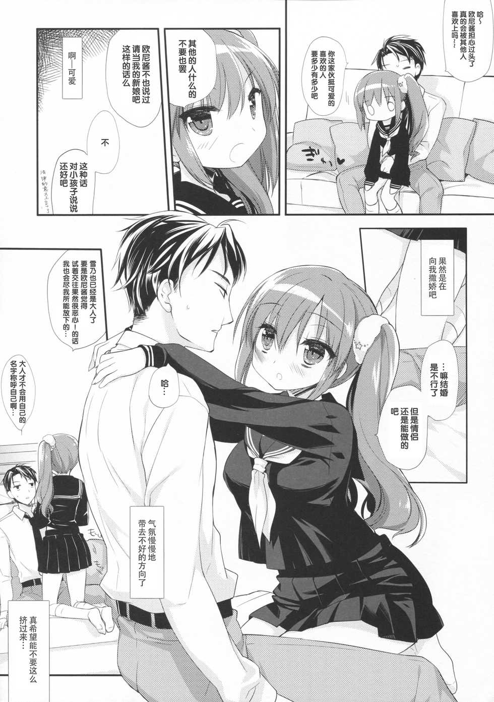 (C93) [D.N.A.Lab. (Miyasu Risa)] Sore demo Onii-chan no Kanojo ni Naritai [Chinese] [花飴个人汉化] - Page 10