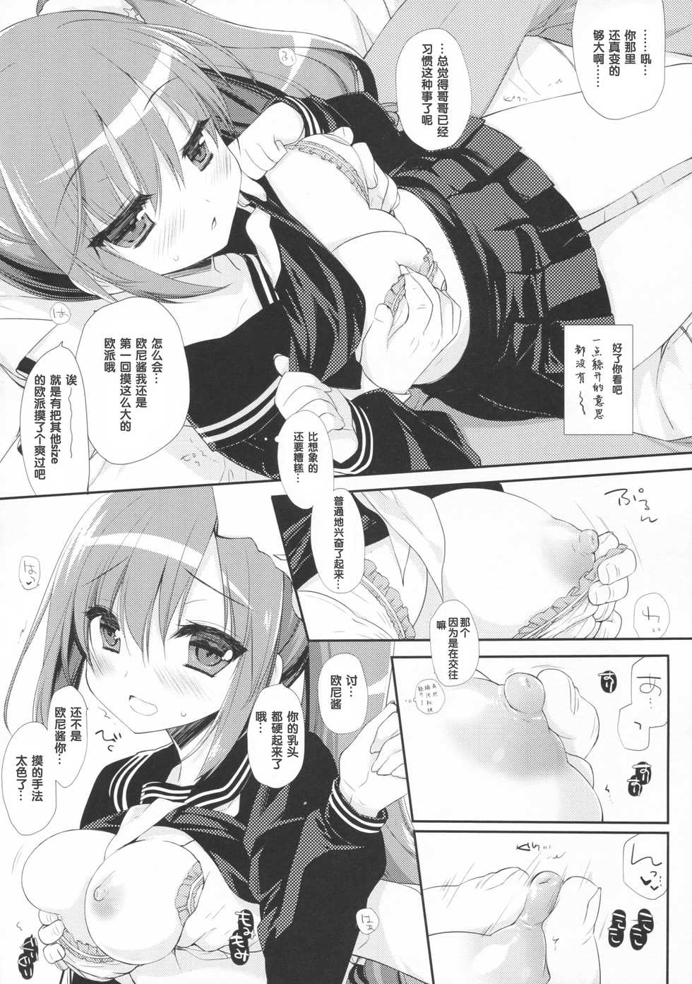 (C93) [D.N.A.Lab. (Miyasu Risa)] Sore demo Onii-chan no Kanojo ni Naritai [Chinese] [花飴个人汉化] - Page 12
