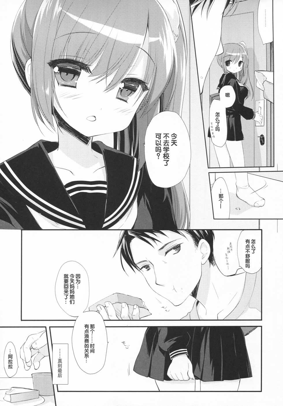 (C93) [D.N.A.Lab. (Miyasu Risa)] Sore demo Onii-chan no Kanojo ni Naritai [Chinese] [花飴个人汉化] - Page 34