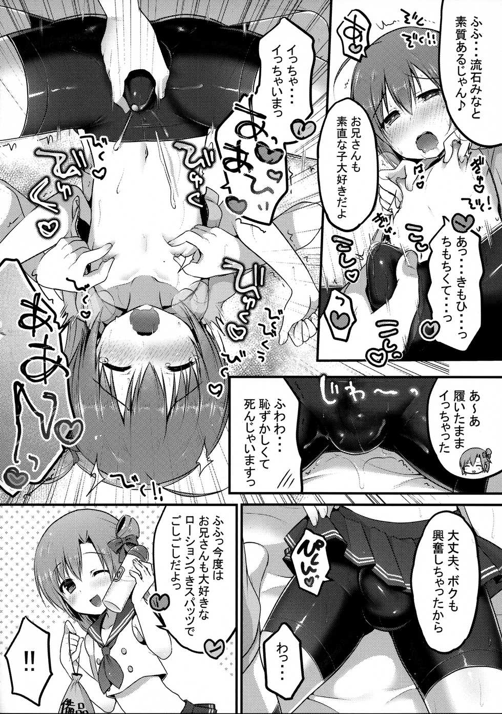 (C92) [Unagigoya (Sakura Puchilo)] Otokonoko Spats Fuzoku - Page 10