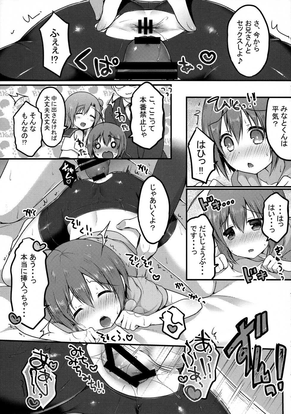 (C92) [Unagigoya (Sakura Puchilo)] Otokonoko Spats Fuzoku - Page 15