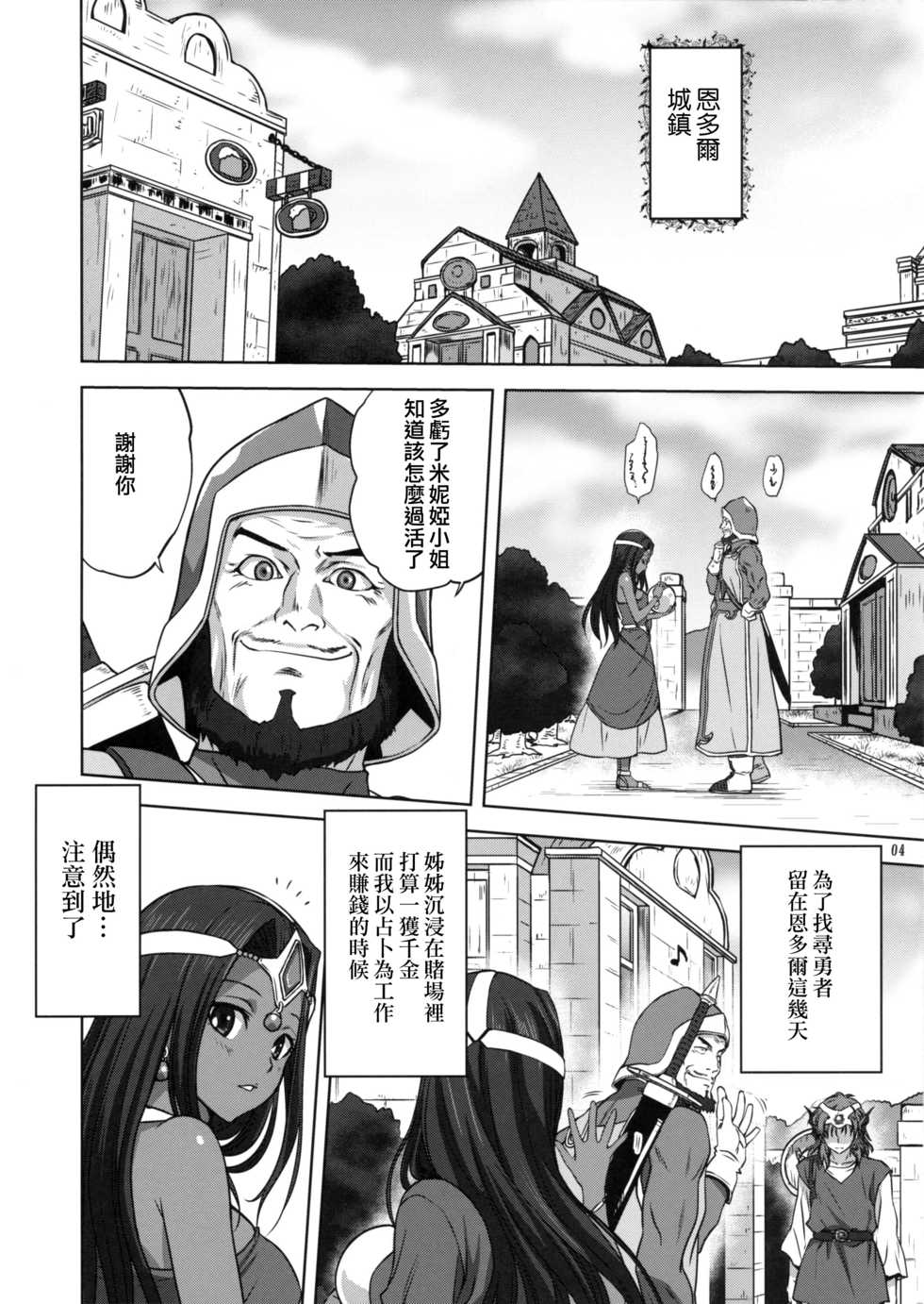 [Mitarashi Club (Mitarashi Kousei)] Anata ga Watashi no Yuusha-sama (Dragon Quest IV) [Chinese] [兔神個人漢化] [Decensored] - Page 3