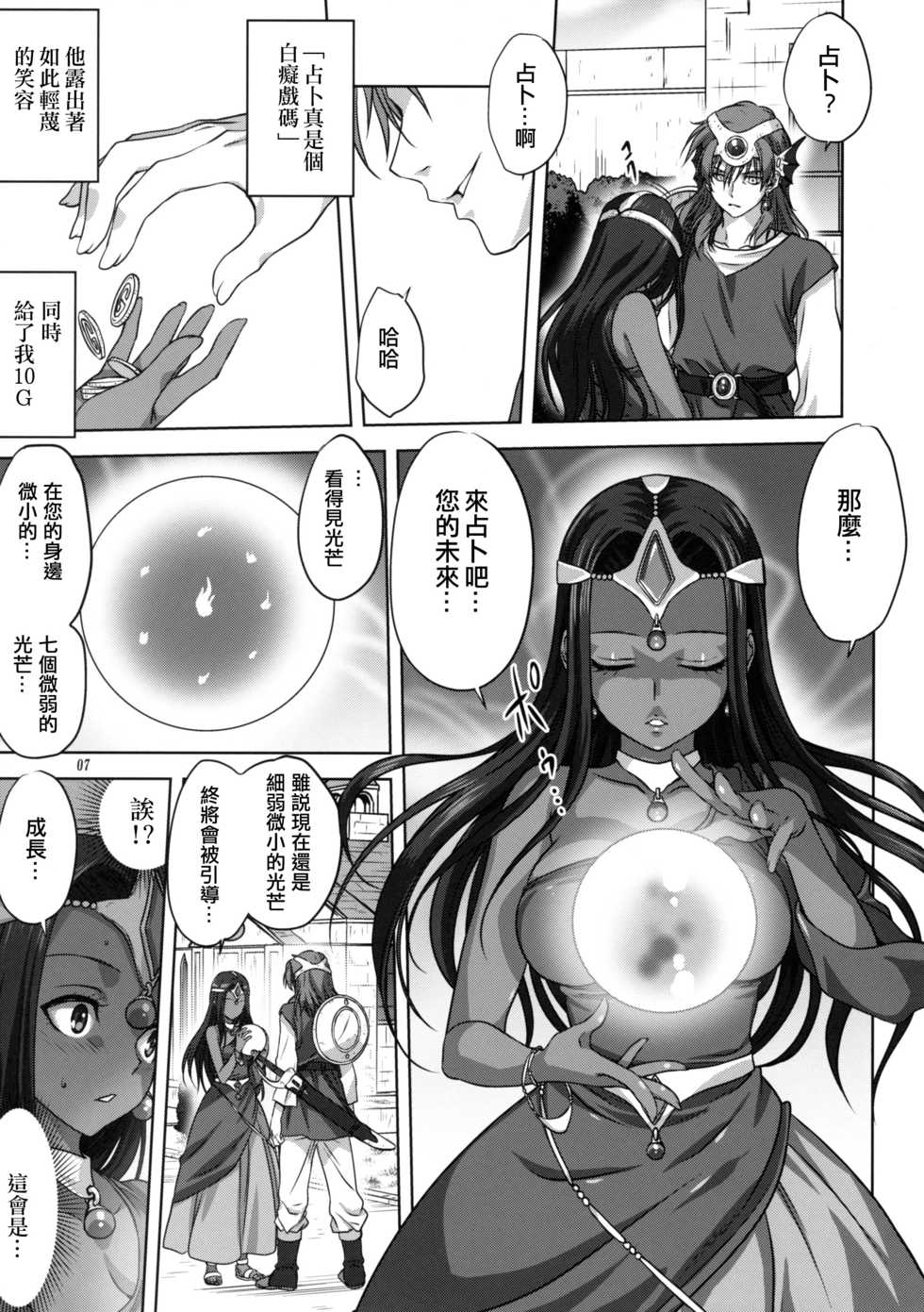 [Mitarashi Club (Mitarashi Kousei)] Anata ga Watashi no Yuusha-sama (Dragon Quest IV) [Chinese] [兔神個人漢化] [Decensored] - Page 6