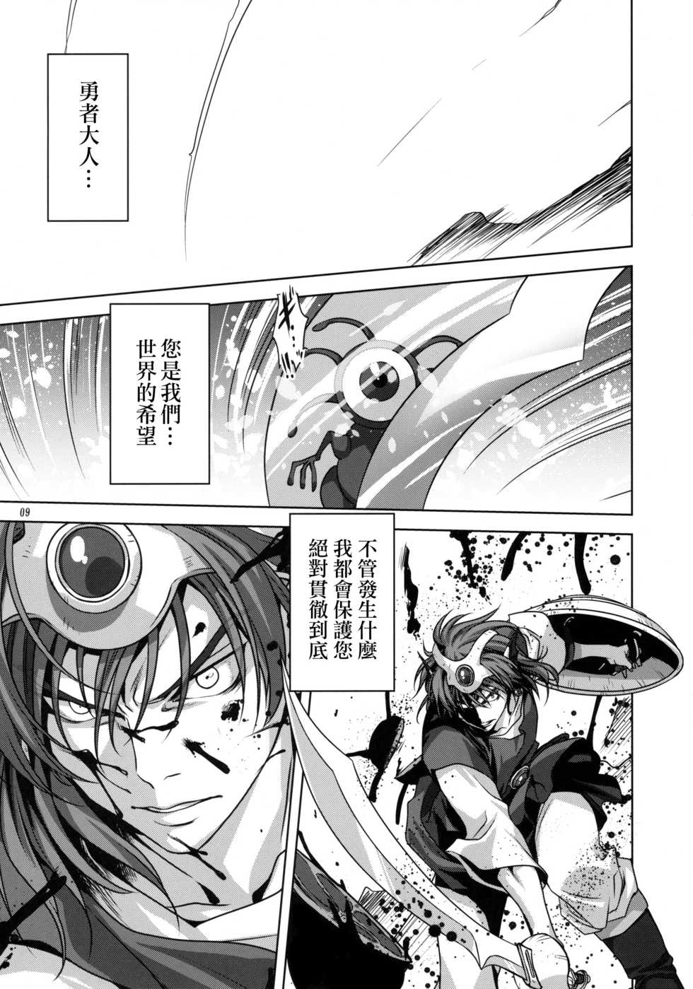 [Mitarashi Club (Mitarashi Kousei)] Anata ga Watashi no Yuusha-sama (Dragon Quest IV) [Chinese] [兔神個人漢化] [Decensored] - Page 8