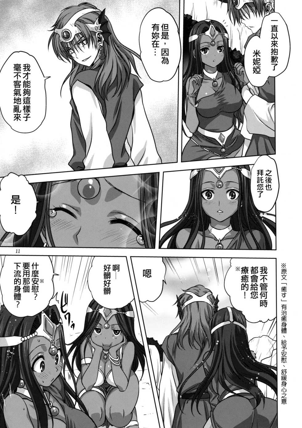 [Mitarashi Club (Mitarashi Kousei)] Anata ga Watashi no Yuusha-sama (Dragon Quest IV) [Chinese] [兔神個人漢化] [Decensored] - Page 10