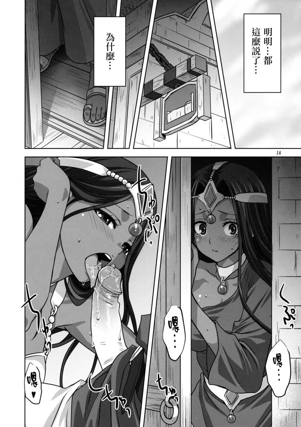 [Mitarashi Club (Mitarashi Kousei)] Anata ga Watashi no Yuusha-sama (Dragon Quest IV) [Chinese] [兔神個人漢化] [Decensored] - Page 13