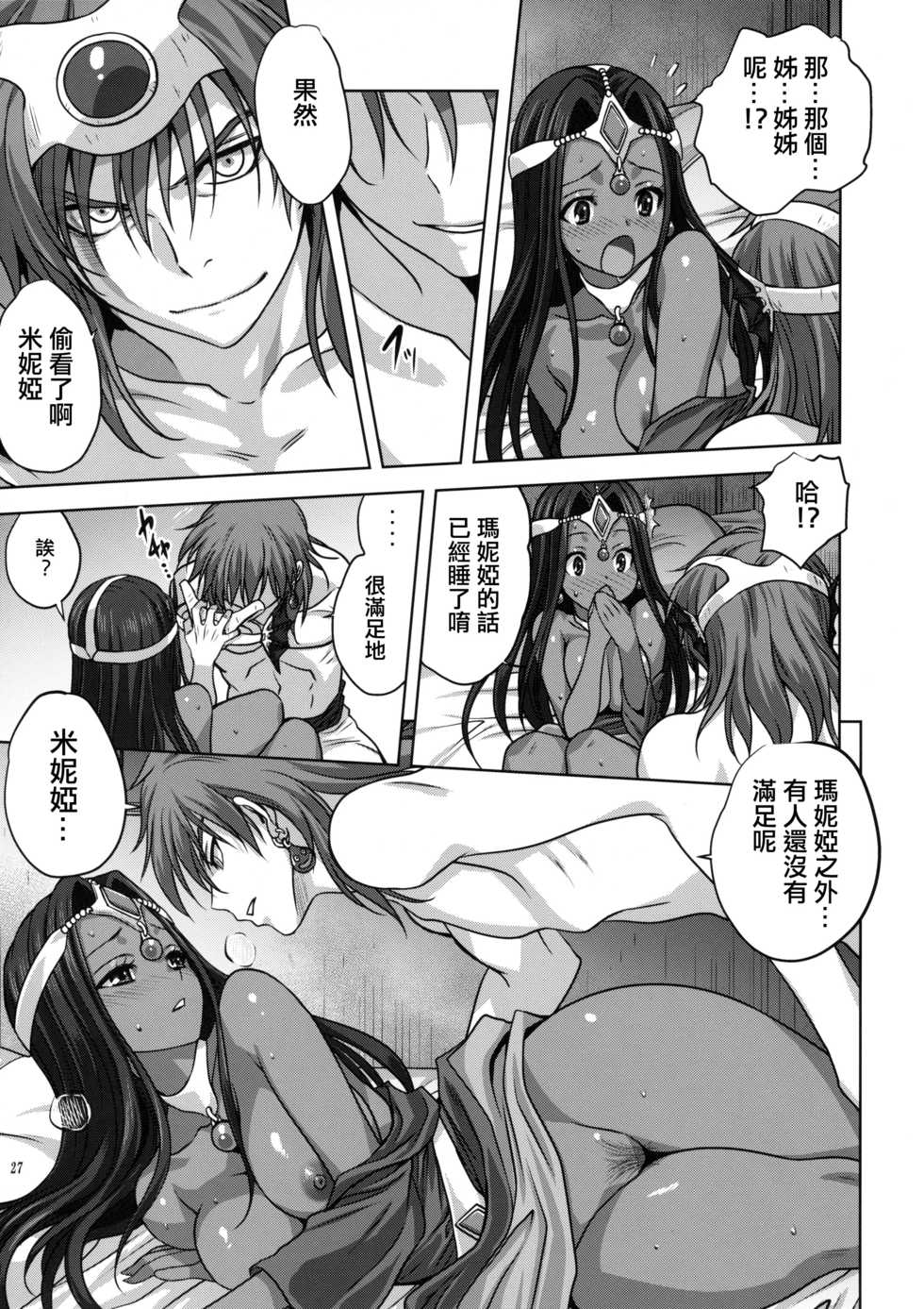 [Mitarashi Club (Mitarashi Kousei)] Anata ga Watashi no Yuusha-sama (Dragon Quest IV) [Chinese] [兔神個人漢化] [Decensored] - Page 26