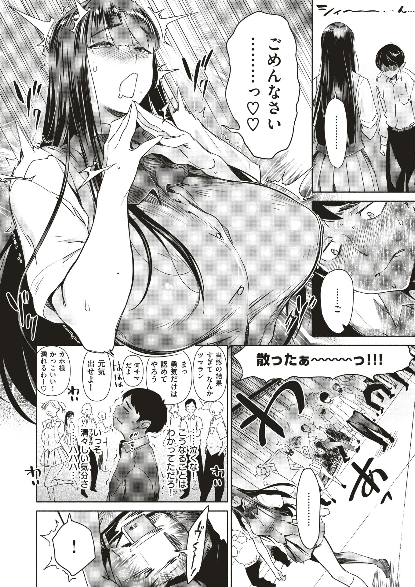 COMIC Shitsurakuten 2018-08 [Digital] - Page 20