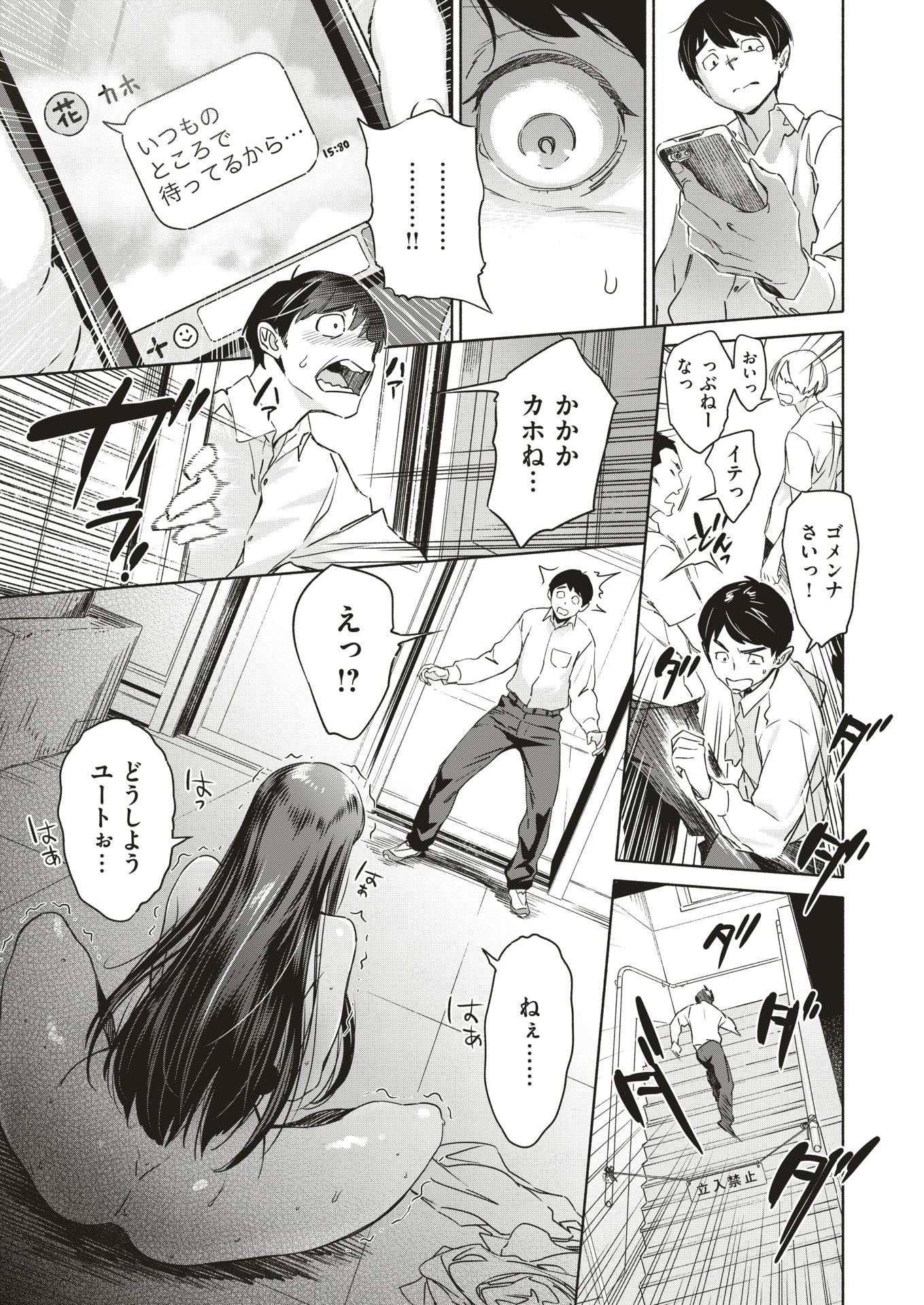 COMIC Shitsurakuten 2018-08 [Digital] - Page 21