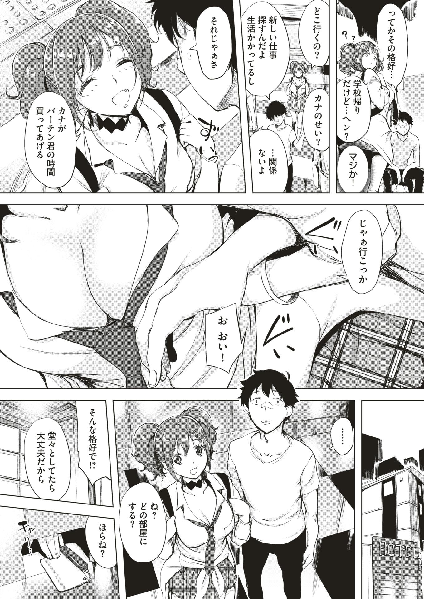 COMIC Shitsurakuten 2018-08 [Digital] - Page 33