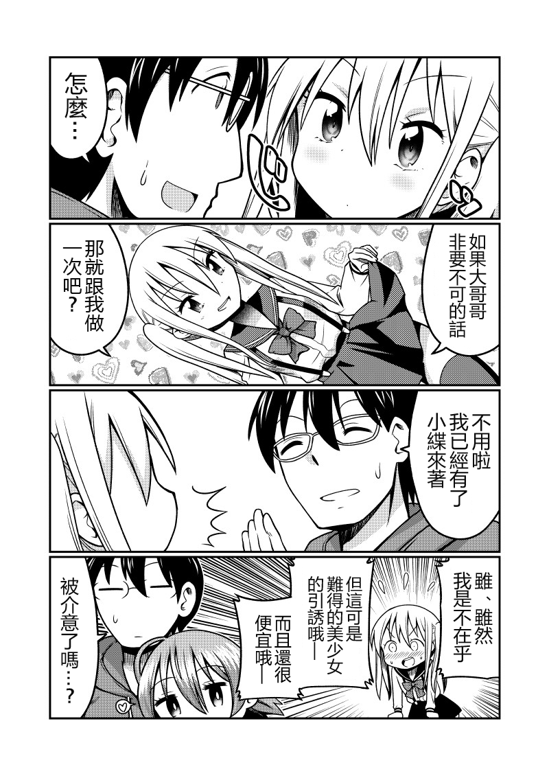 [Toku Soncho] Mug Loli Bitch no Kizuna-san (Chinese) - Page 14