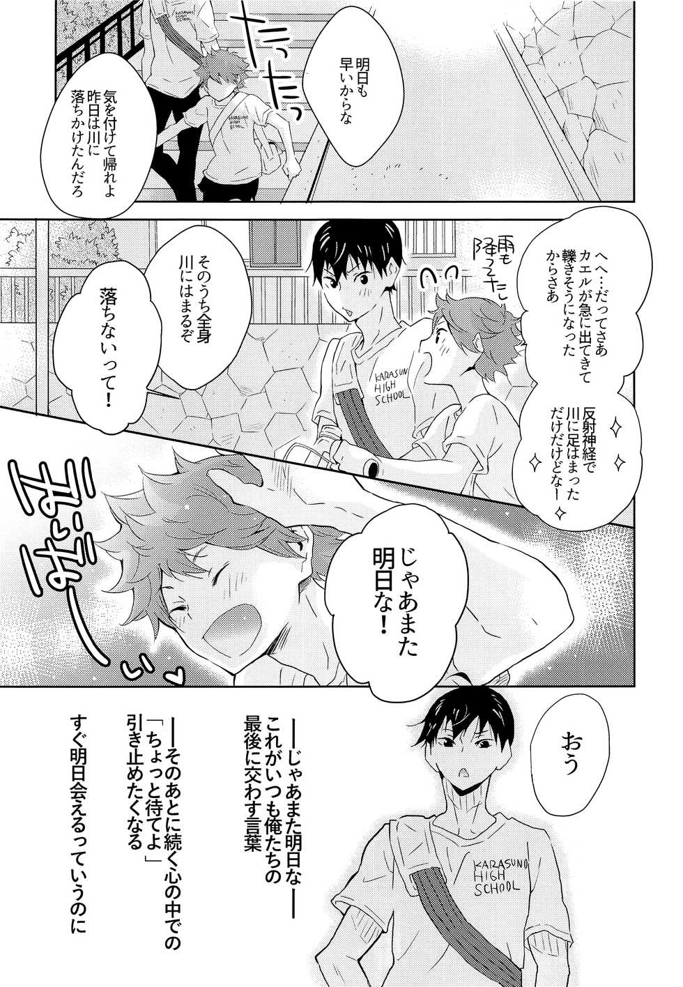 (RTS!!15) [Cupi (Petit 1 Gou, Petit 2 Gou)] Kikan Gentei Dousei Seikatsu (Haikyuu!!) - Page 6