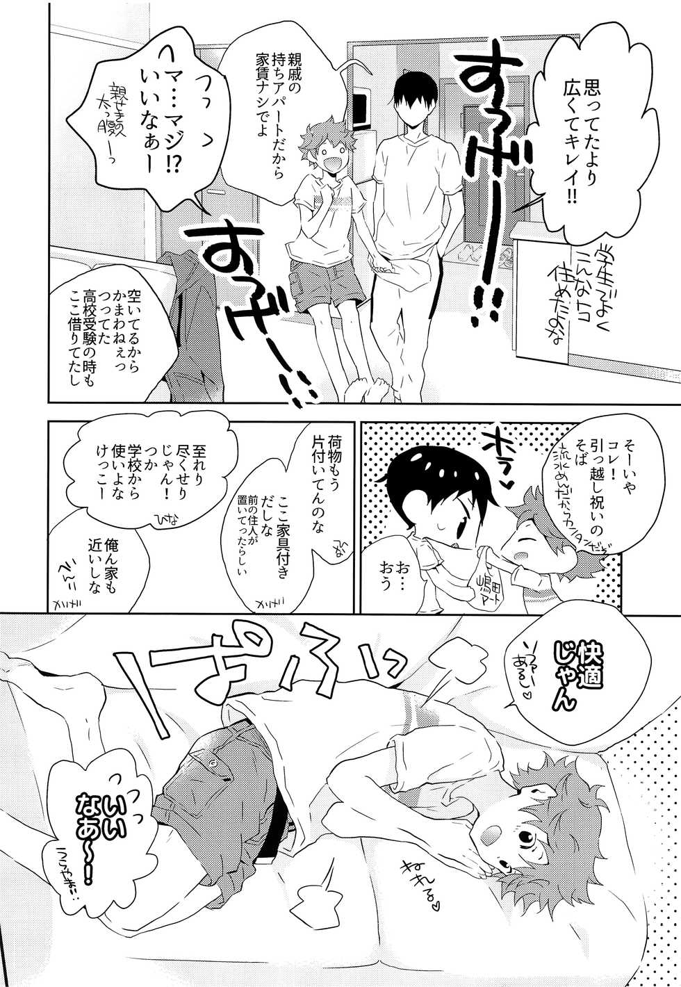 (RTS!!15) [Cupi (Petit 1 Gou, Petit 2 Gou)] Kikan Gentei Dousei Seikatsu (Haikyuu!!) - Page 9