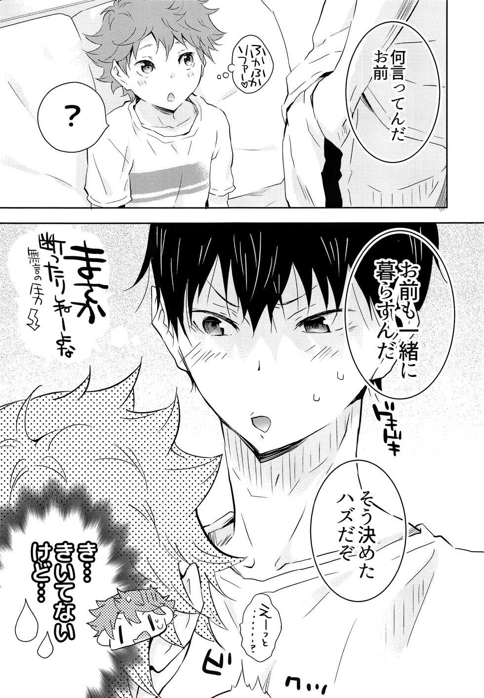 (RTS!!15) [Cupi (Petit 1 Gou, Petit 2 Gou)] Kikan Gentei Dousei Seikatsu (Haikyuu!!) - Page 10
