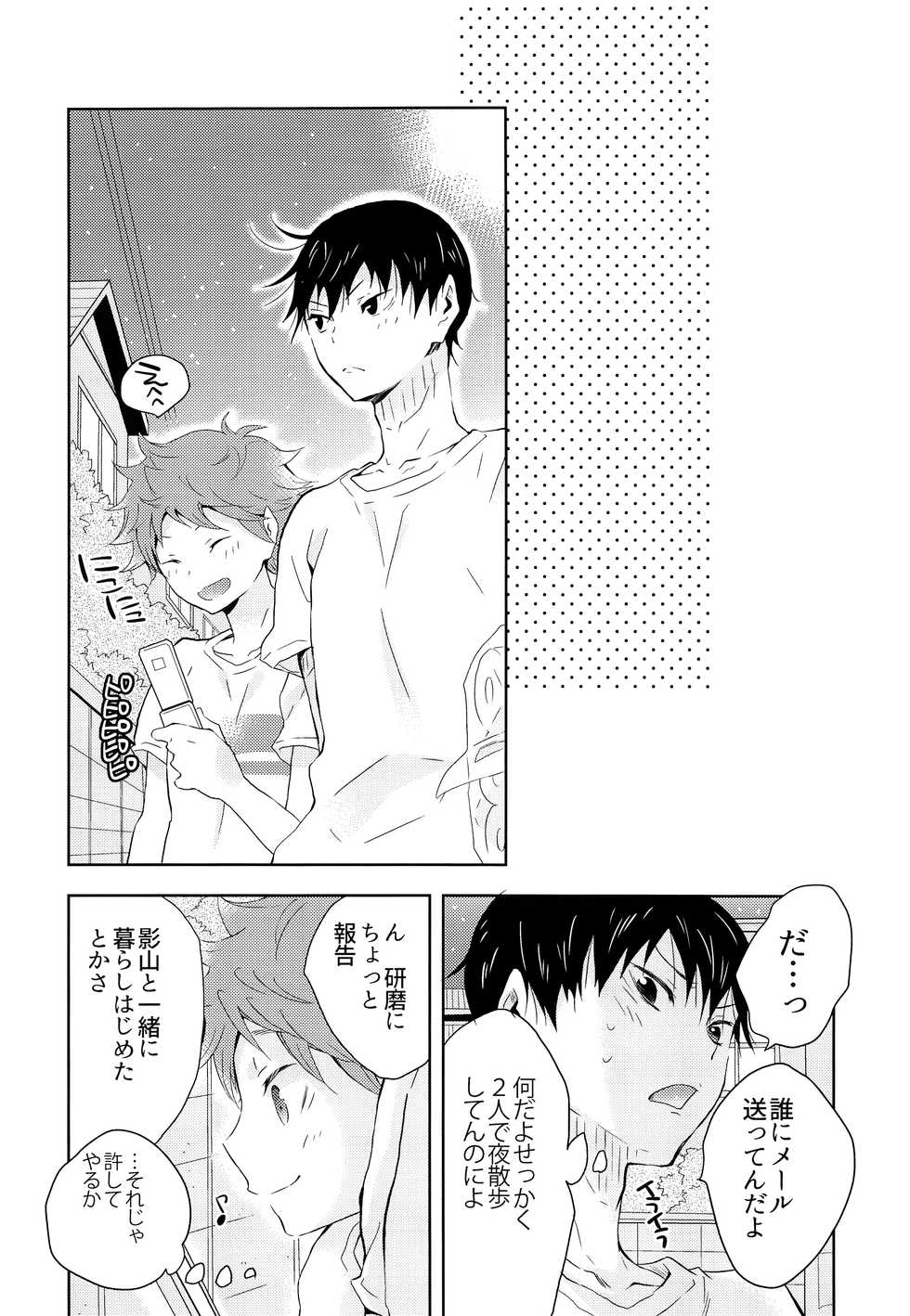 (RTS!!15) [Cupi (Petit 1 Gou, Petit 2 Gou)] Kikan Gentei Dousei Seikatsu (Haikyuu!!) - Page 13
