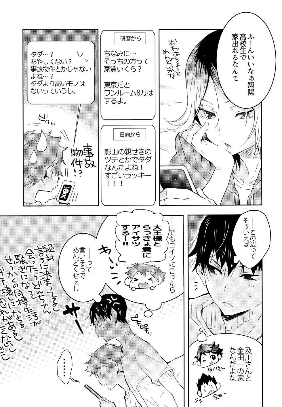 (RTS!!15) [Cupi (Petit 1 Gou, Petit 2 Gou)] Kikan Gentei Dousei Seikatsu (Haikyuu!!) - Page 14
