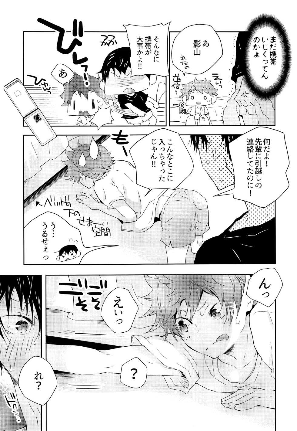 (RTS!!15) [Cupi (Petit 1 Gou, Petit 2 Gou)] Kikan Gentei Dousei Seikatsu (Haikyuu!!) - Page 18