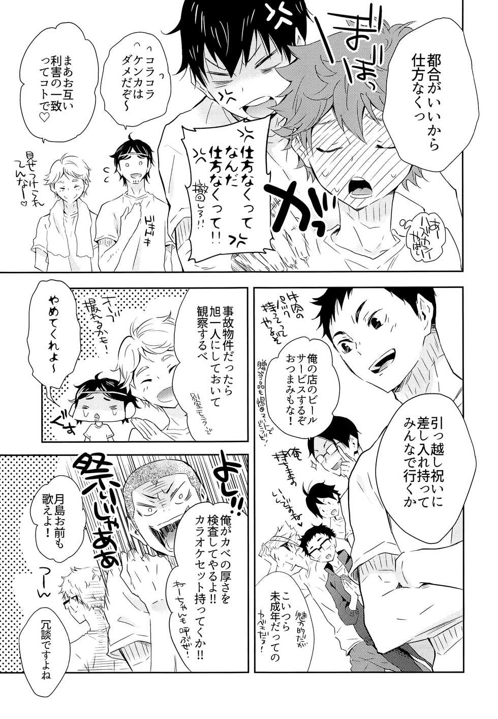 (RTS!!15) [Cupi (Petit 1 Gou, Petit 2 Gou)] Kikan Gentei Dousei Seikatsu (Haikyuu!!) - Page 24