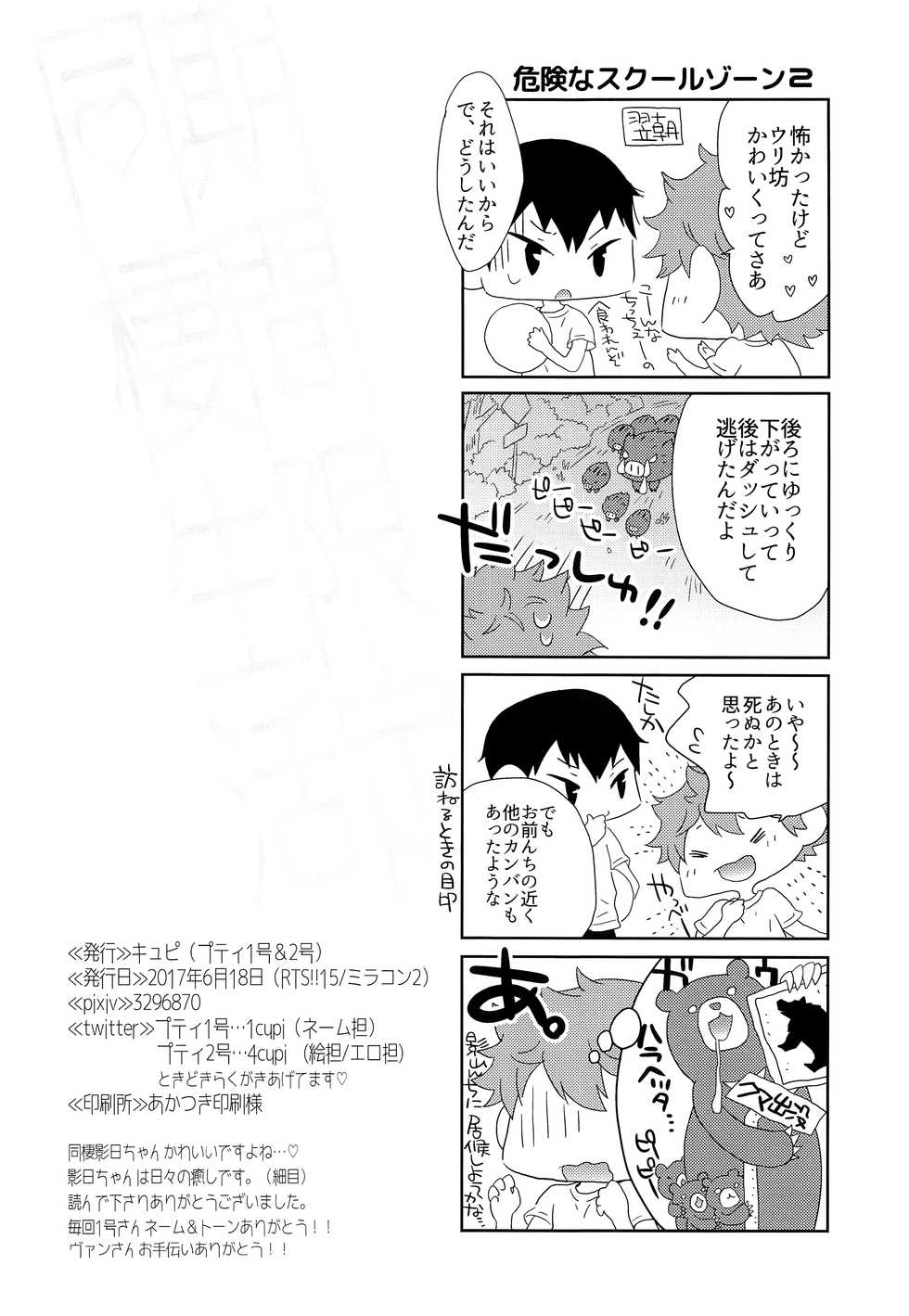 (RTS!!15) [Cupi (Petit 1 Gou, Petit 2 Gou)] Kikan Gentei Dousei Seikatsu (Haikyuu!!) - Page 27