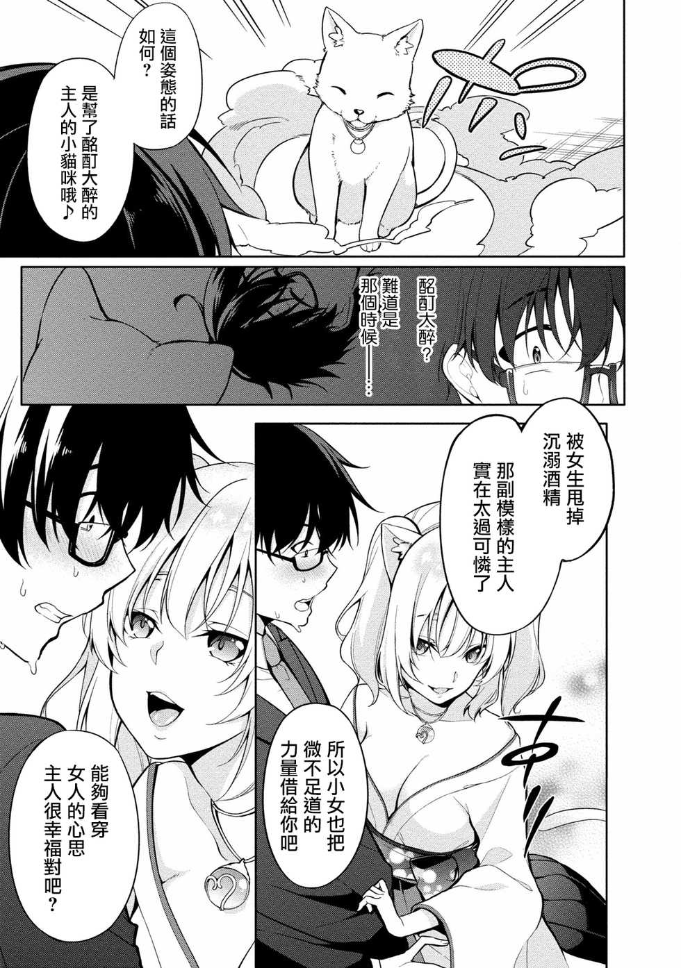 [Yukino] Satou-kun wa Miteiru. ~Kami-sama Appli de Onnanoko no Kokoro o Nozoitara Do XX datta~ Ch. 2 | 佐藤君正在偷窥。～用神大人的APP偷窥女孩子的内心却发现原来是抖XX～02话 [Chinese] [前线作♂战♀基地] - Page 3