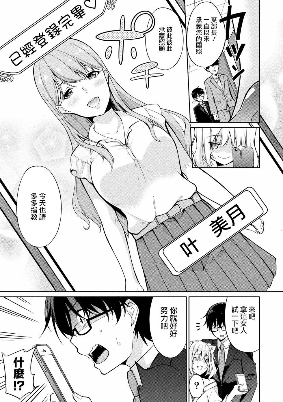 [Yukino] Satou-kun wa Miteiru. ~Kami-sama Appli de Onnanoko no Kokoro o Nozoitara Do XX datta~ Ch. 2 | 佐藤君正在偷窥。～用神大人的APP偷窥女孩子的内心却发现原来是抖XX～02话 [Chinese] [前线作♂战♀基地] - Page 5