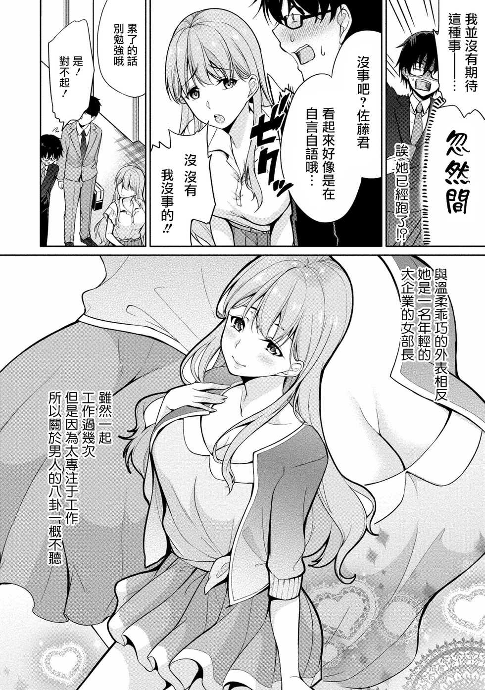 [Yukino] Satou-kun wa Miteiru. ~Kami-sama Appli de Onnanoko no Kokoro o Nozoitara Do XX datta~ Ch. 2 | 佐藤君正在偷窥。～用神大人的APP偷窥女孩子的内心却发现原来是抖XX～02话 [Chinese] [前线作♂战♀基地] - Page 6