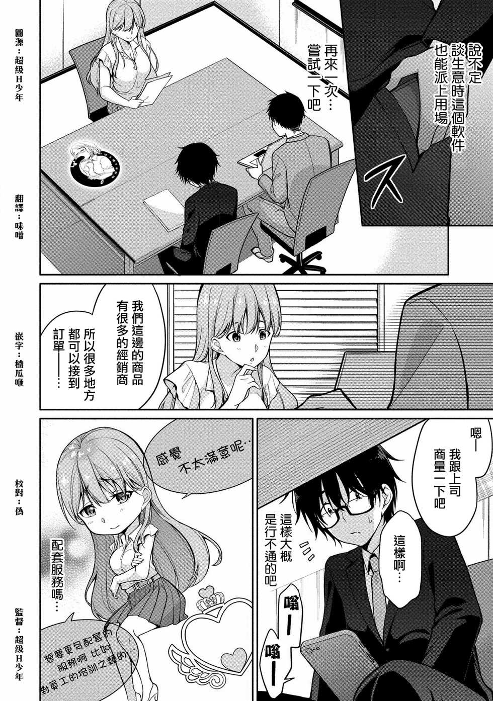 [Yukino] Satou-kun wa Miteiru. ~Kami-sama Appli de Onnanoko no Kokoro o Nozoitara Do XX datta~ Ch. 2 | 佐藤君正在偷窥。～用神大人的APP偷窥女孩子的内心却发现原来是抖XX～02话 [Chinese] [前线作♂战♀基地] - Page 8