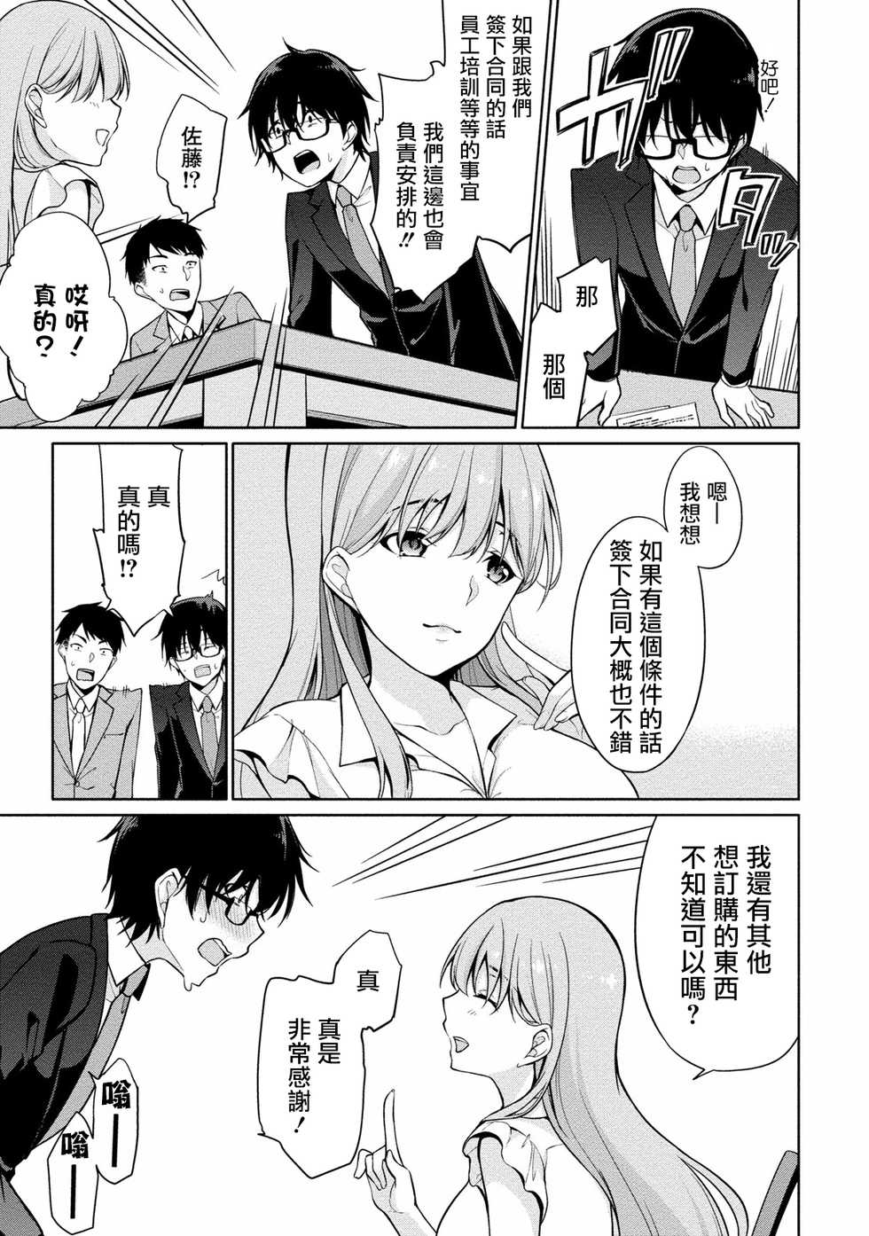[Yukino] Satou-kun wa Miteiru. ~Kami-sama Appli de Onnanoko no Kokoro o Nozoitara Do XX datta~ Ch. 2 | 佐藤君正在偷窥。～用神大人的APP偷窥女孩子的内心却发现原来是抖XX～02话 [Chinese] [前线作♂战♀基地] - Page 9