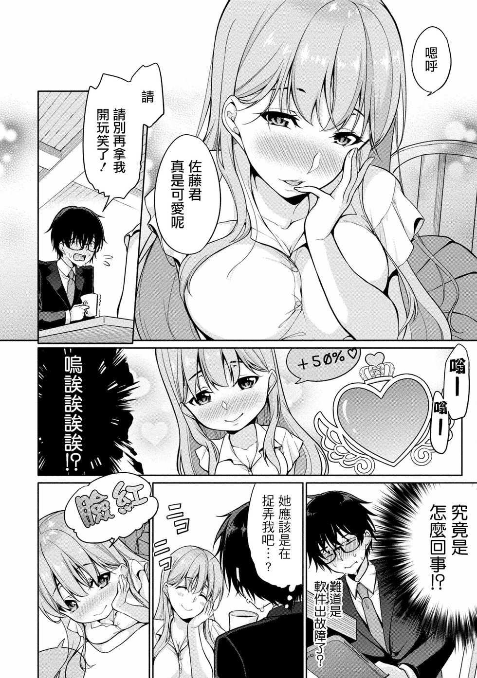 [Yukino] Satou-kun wa Miteiru. ~Kami-sama Appli de Onnanoko no Kokoro o Nozoitara Do XX datta~ Ch. 2 | 佐藤君正在偷窥。～用神大人的APP偷窥女孩子的内心却发现原来是抖XX～02话 [Chinese] [前线作♂战♀基地] - Page 14