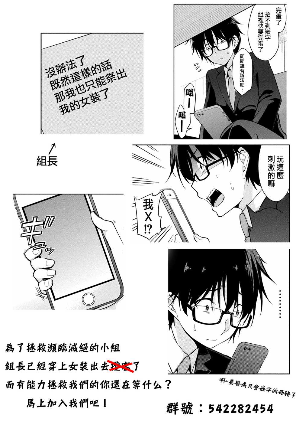 [Yukino] Satou-kun wa Miteiru. ~Kami-sama Appli de Onnanoko no Kokoro o Nozoitara Do XX datta~ Ch. 2 | 佐藤君正在偷窥。～用神大人的APP偷窥女孩子的内心却发现原来是抖XX～02话 [Chinese] [前线作♂战♀基地] - Page 22