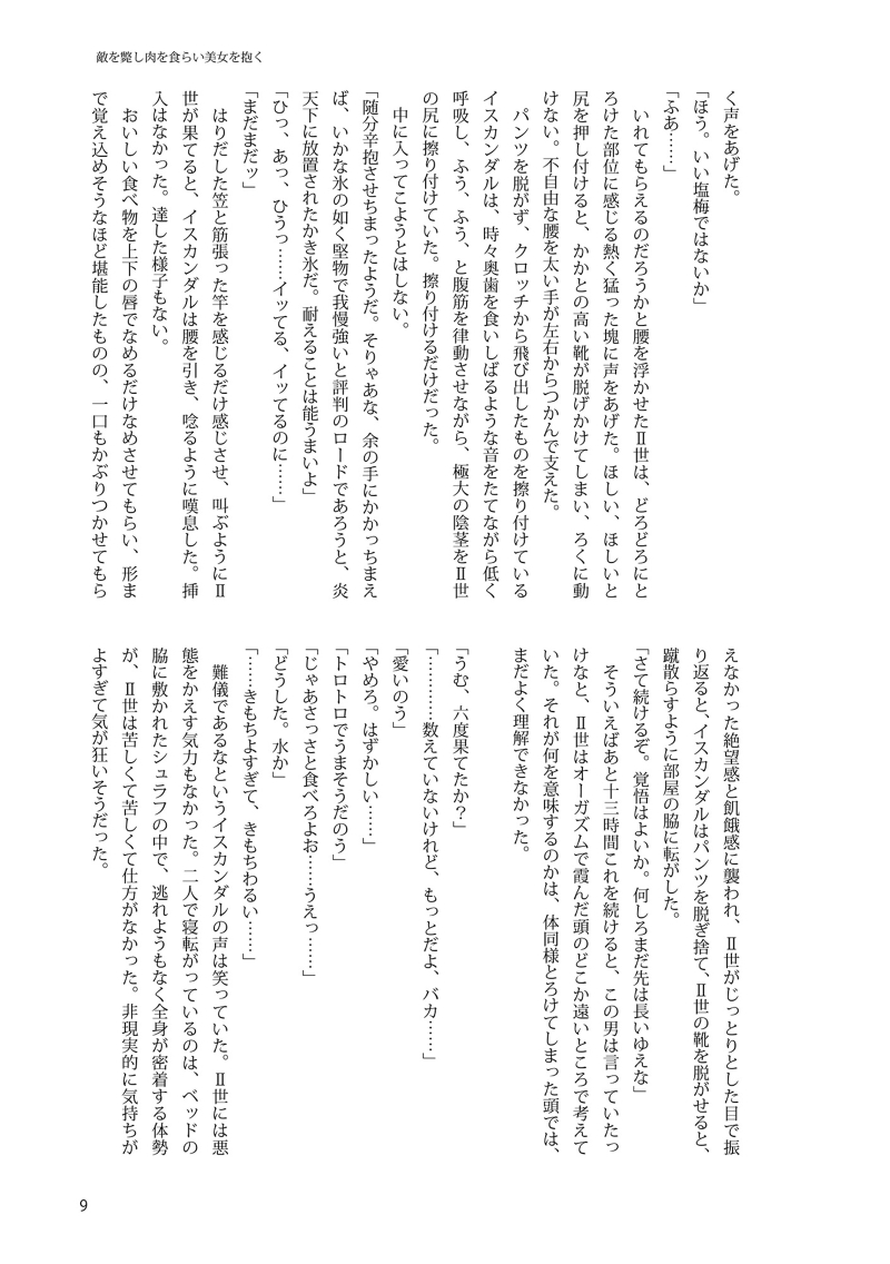 [ Nande kō naru no [Naru no tsumire shō no]] Teki o 斃 Shi niku o kurai bijo o daku (fate grand order)sample - Page 5