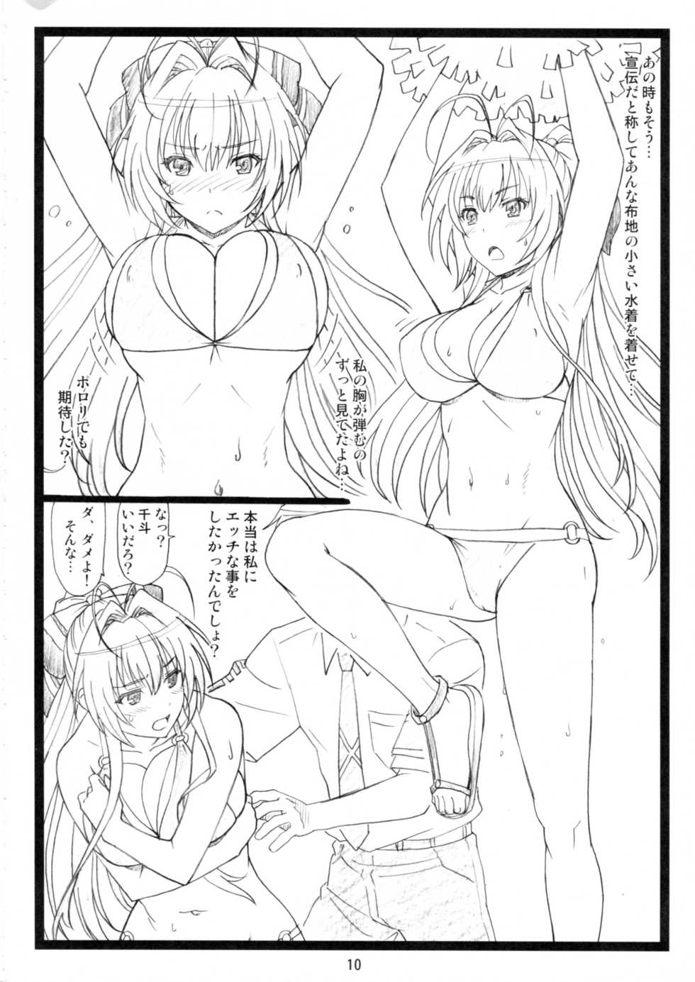 [Ohkura Bekkan (Ohkura Kazuya)] Amaama (Amagi Brilliant Park) - Page 9