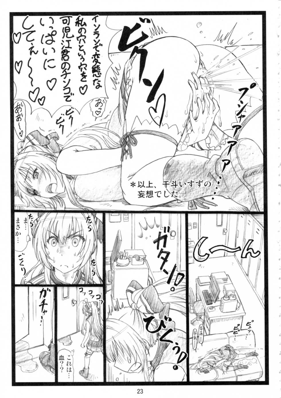 [Ohkura Bekkan (Ohkura Kazuya)] Amaama (Amagi Brilliant Park) - Page 22
