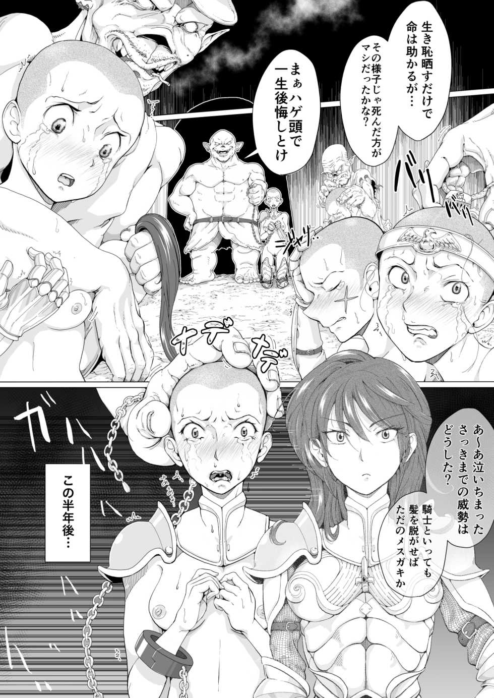 [Teihatu Syouzyo Titai] Onna Kishi Ryoujoku Teihatsu - Page 18