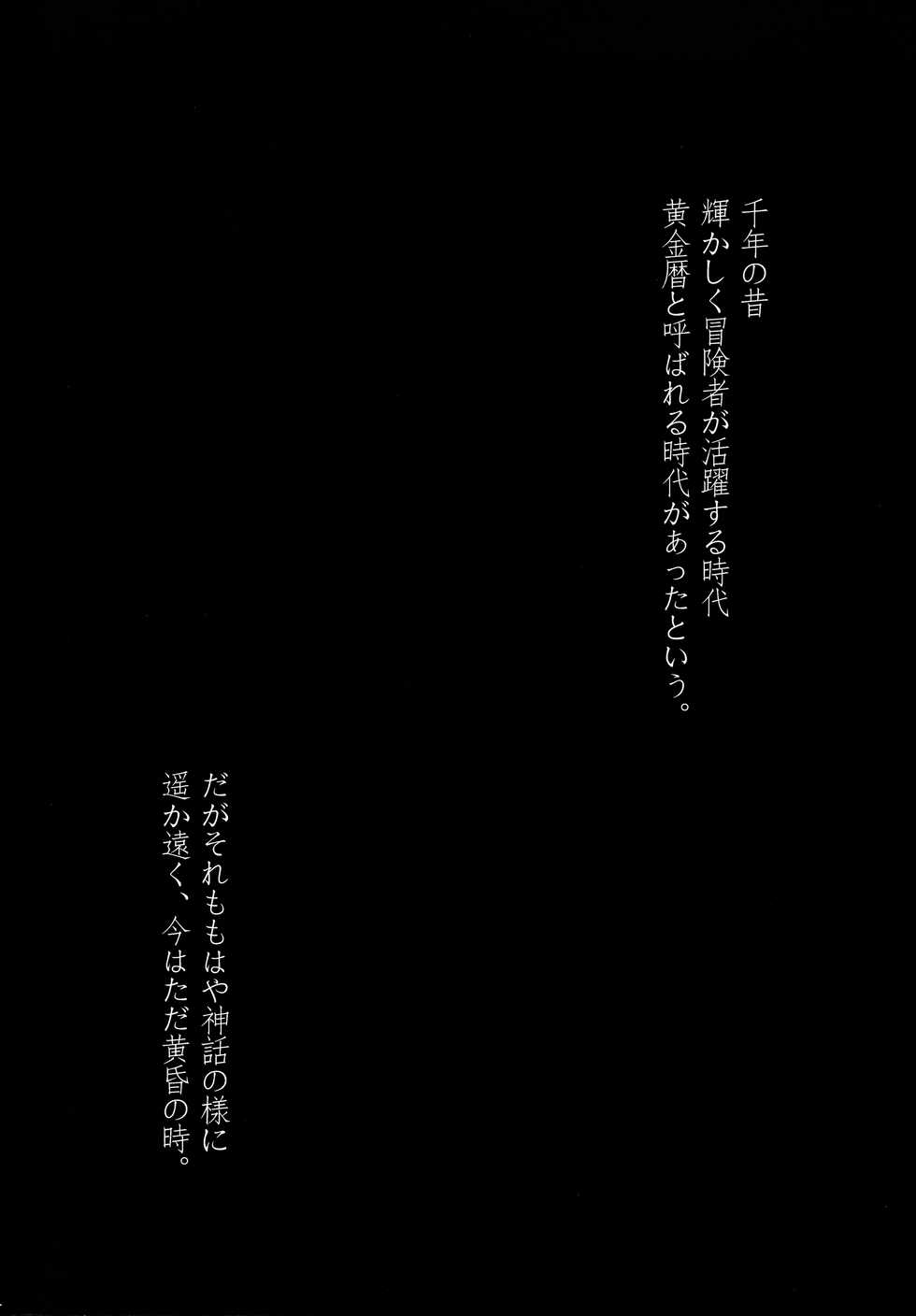 (C91) [Shimanto Seiryuu (Shimanto Youta)] Tasogareki no Boukensha - Page 4