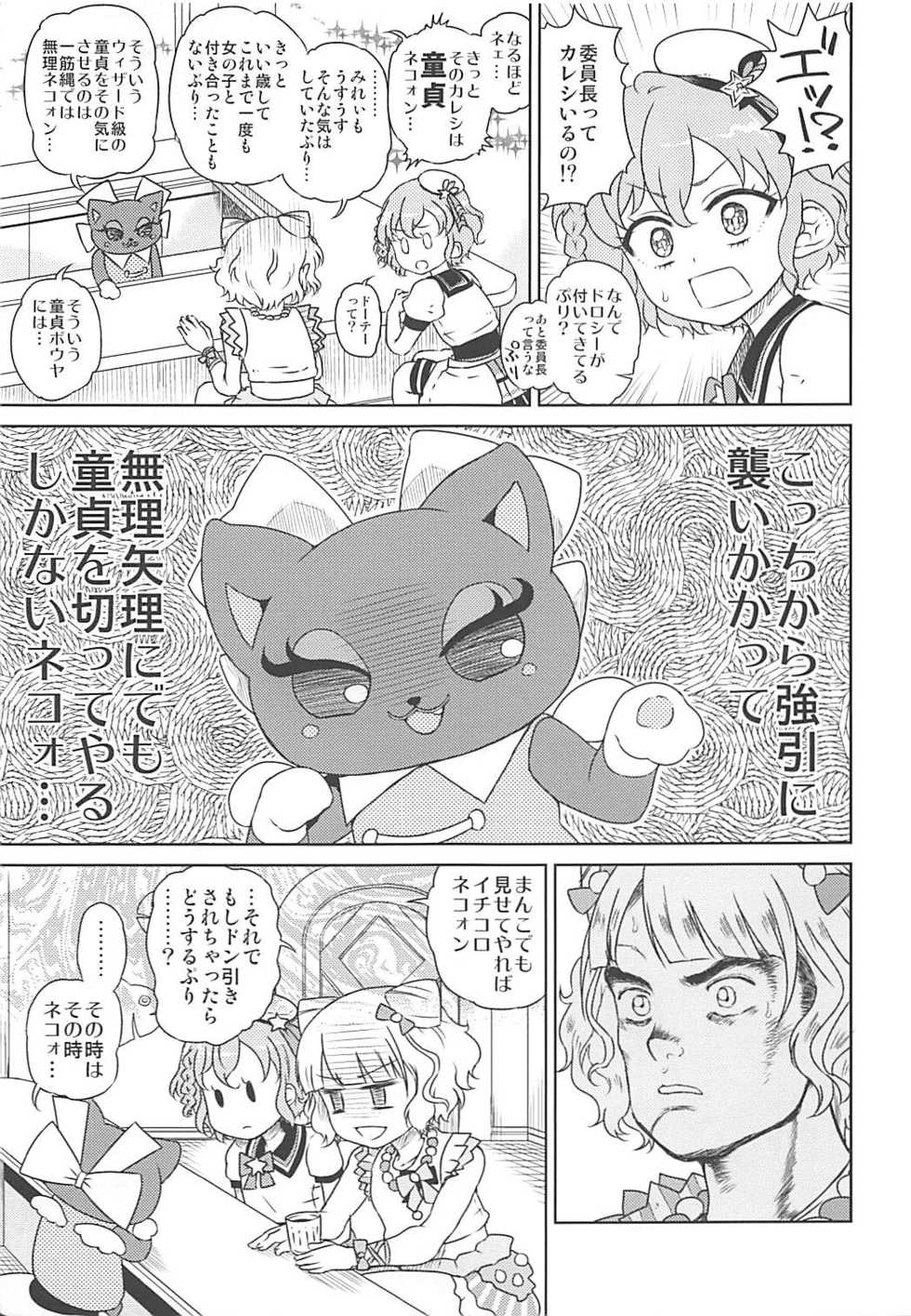 (Puniket 33) [Vagina Dentata (Hirota Masatane)] Mirei-chan to Love Love Junjou Hen (PriPara) - Page 8