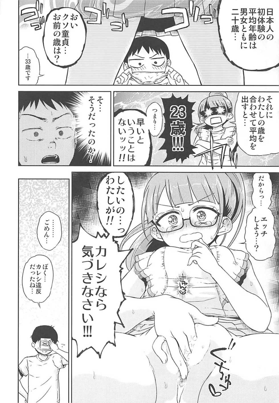 (Puniket 33) [Vagina Dentata (Hirota Masatane)] Mirei-chan to Love Love Junjou Hen (PriPara) - Page 11