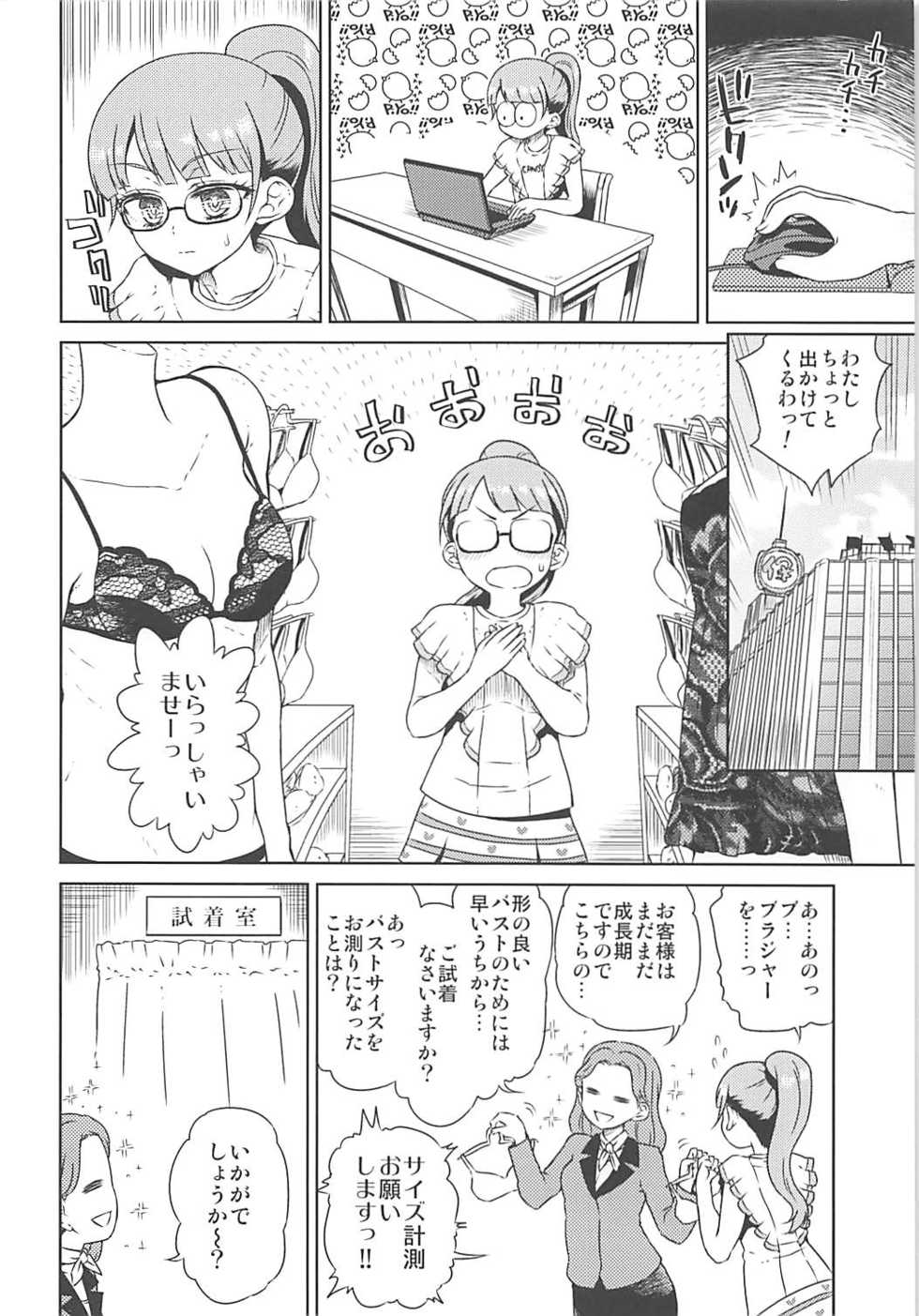 (Puniket 33) [Vagina Dentata (Hirota Masatane)] Mirei-chan to Love Love Junjou Hen (PriPara) - Page 18