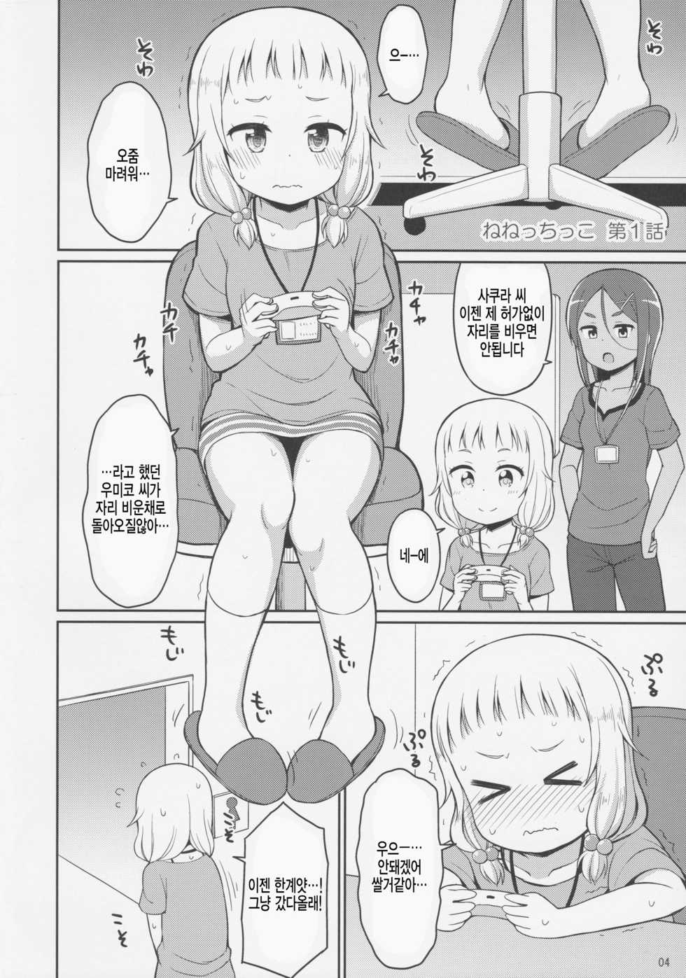 (C92) [Asatsuki Dou (Youta)] Nenecchikko (NEW GAME!) [Korean] [팀 아동복지부] - Page 4