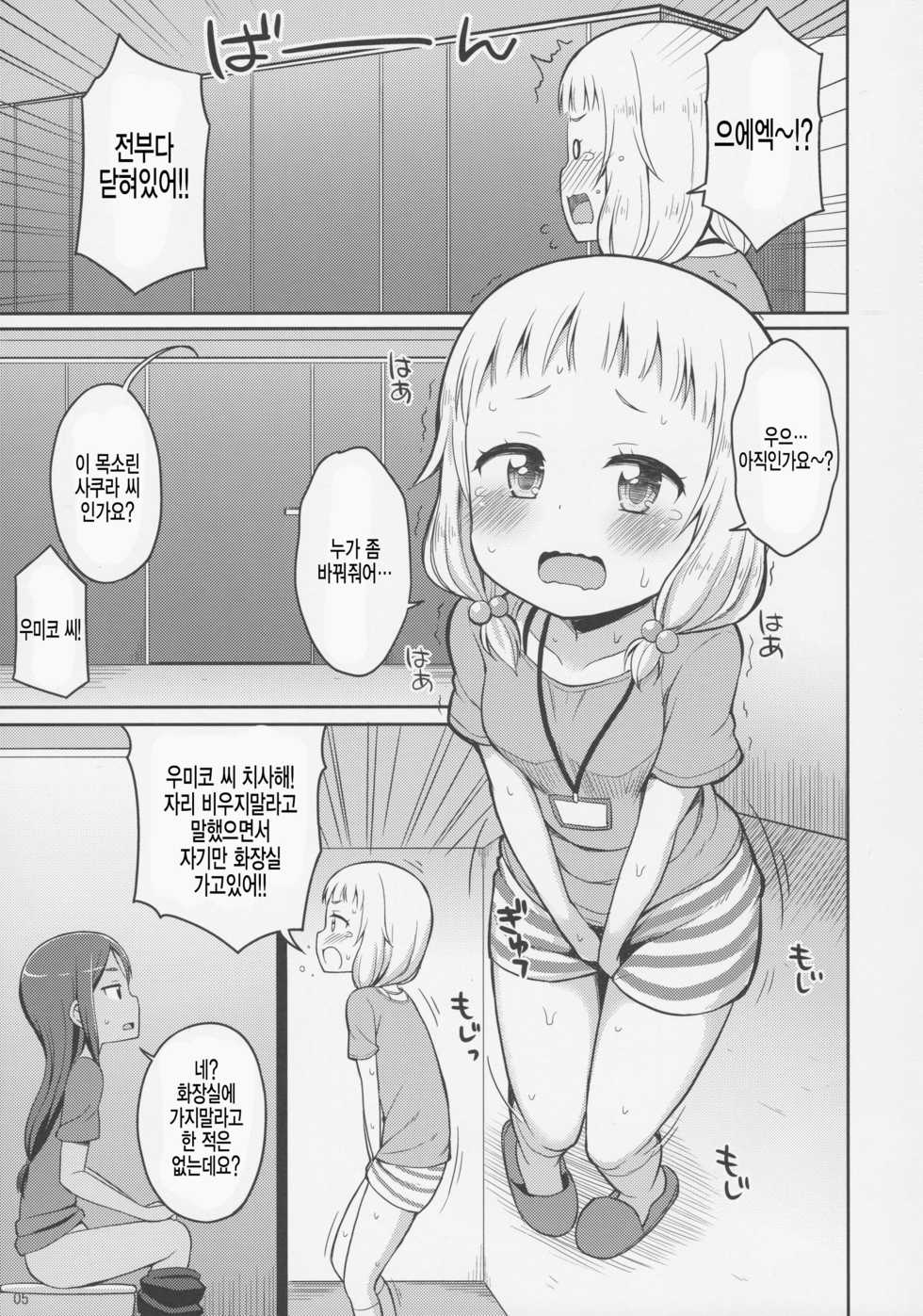 (C92) [Asatsuki Dou (Youta)] Nenecchikko (NEW GAME!) [Korean] [팀 아동복지부] - Page 5