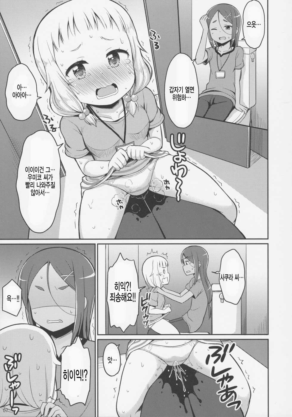 (C92) [Asatsuki Dou (Youta)] Nenecchikko (NEW GAME!) [Korean] [팀 아동복지부] - Page 7