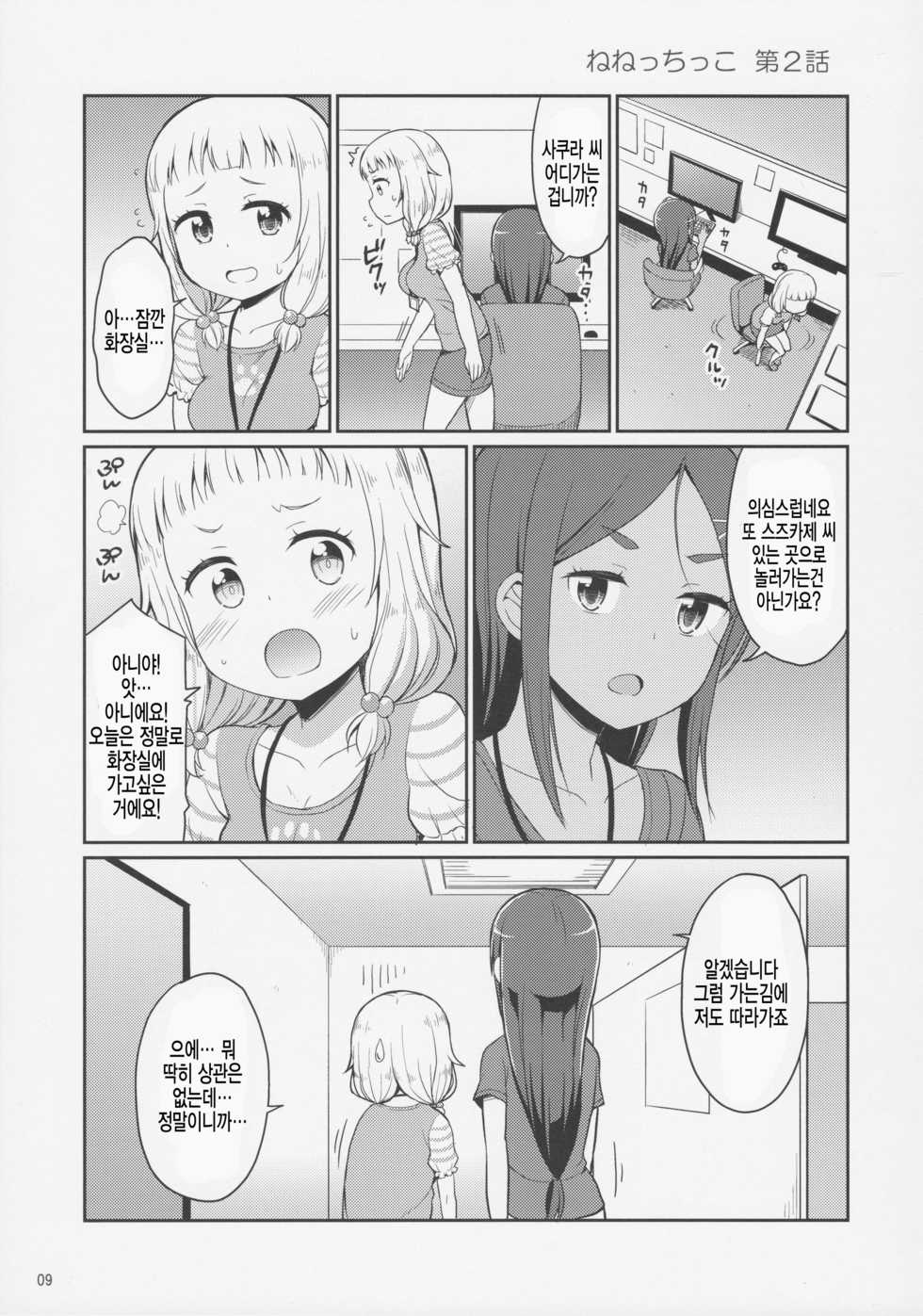 (C92) [Asatsuki Dou (Youta)] Nenecchikko (NEW GAME!) [Korean] [팀 아동복지부] - Page 9