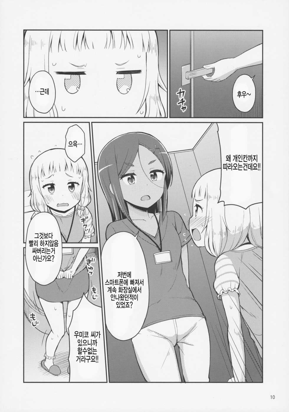 (C92) [Asatsuki Dou (Youta)] Nenecchikko (NEW GAME!) [Korean] [팀 아동복지부] - Page 10