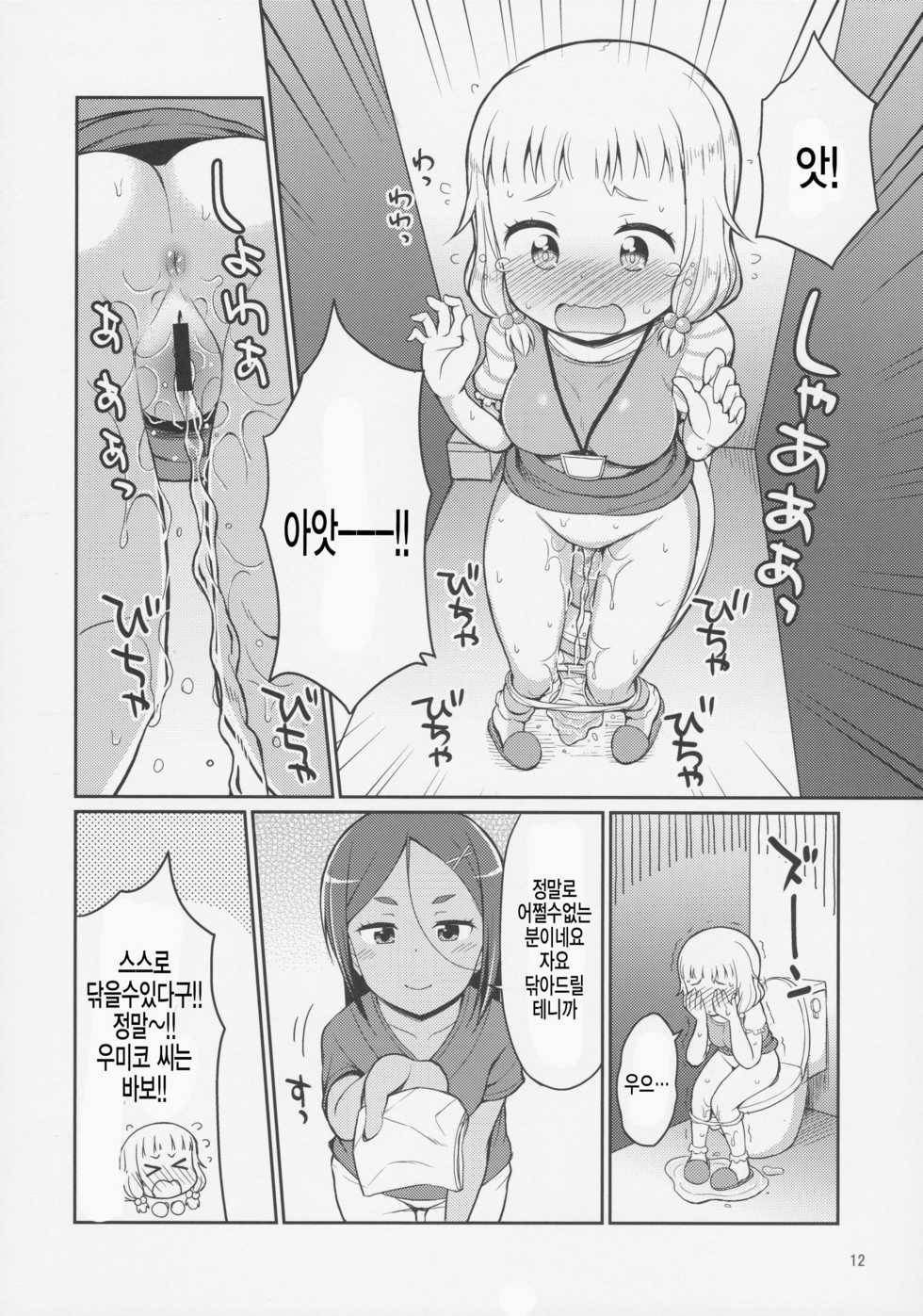 (C92) [Asatsuki Dou (Youta)] Nenecchikko (NEW GAME!) [Korean] [팀 아동복지부] - Page 12