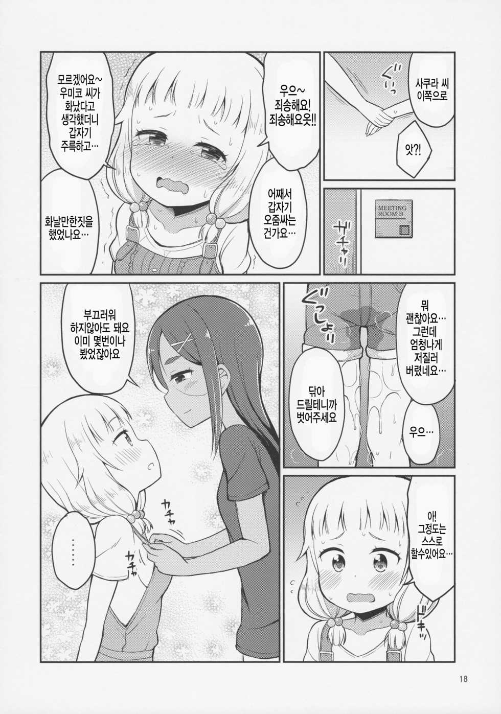 (C92) [Asatsuki Dou (Youta)] Nenecchikko (NEW GAME!) [Korean] [팀 아동복지부] - Page 18