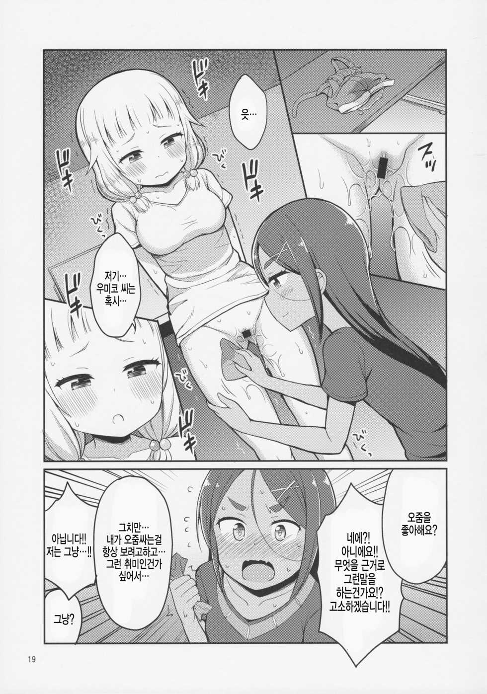 (C92) [Asatsuki Dou (Youta)] Nenecchikko (NEW GAME!) [Korean] [팀 아동복지부] - Page 19