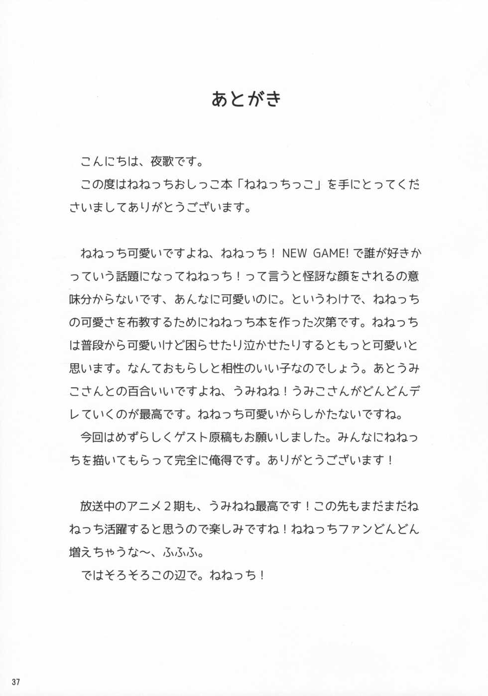 (C92) [Asatsuki Dou (Youta)] Nenecchikko (NEW GAME!) [Korean] [팀 아동복지부] - Page 23