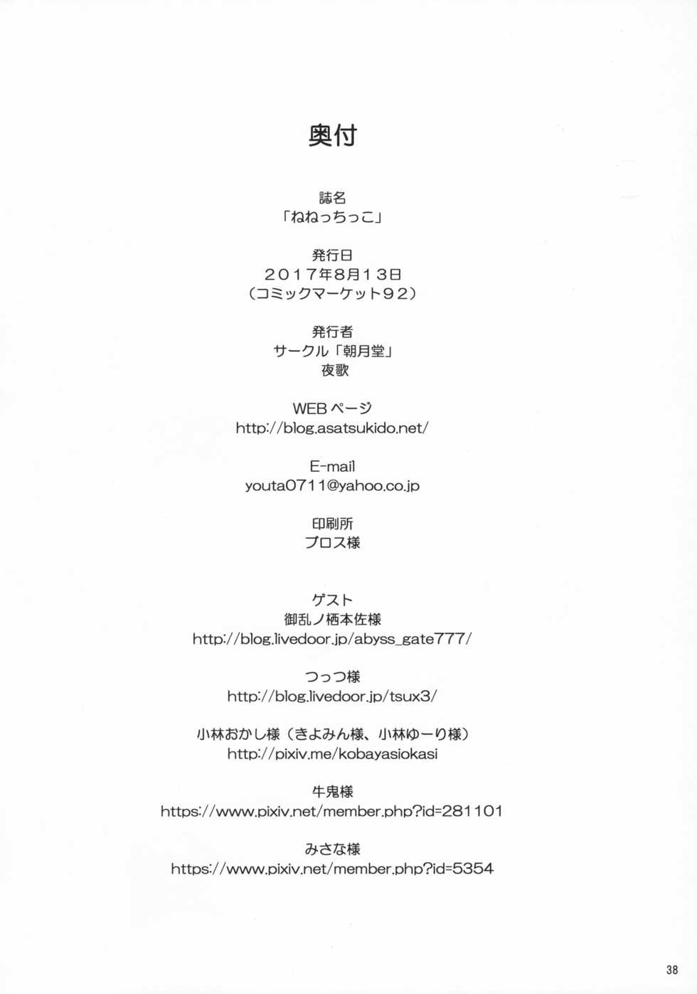 (C92) [Asatsuki Dou (Youta)] Nenecchikko (NEW GAME!) [Korean] [팀 아동복지부] - Page 24